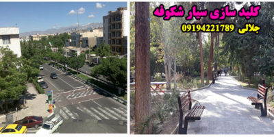 کلید سازی سیار شکوفه