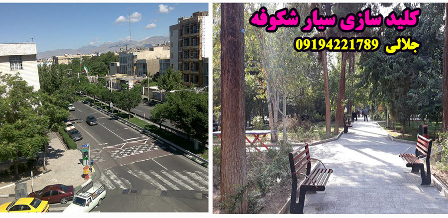 کلید سازی سیار شکوفه