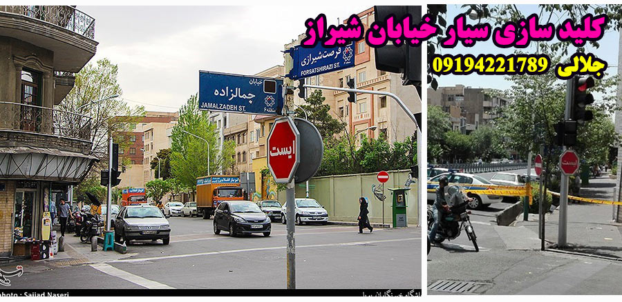 کلید سازی سیار شیراز