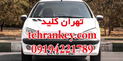 باز کردن درب پژو ۲۰۶