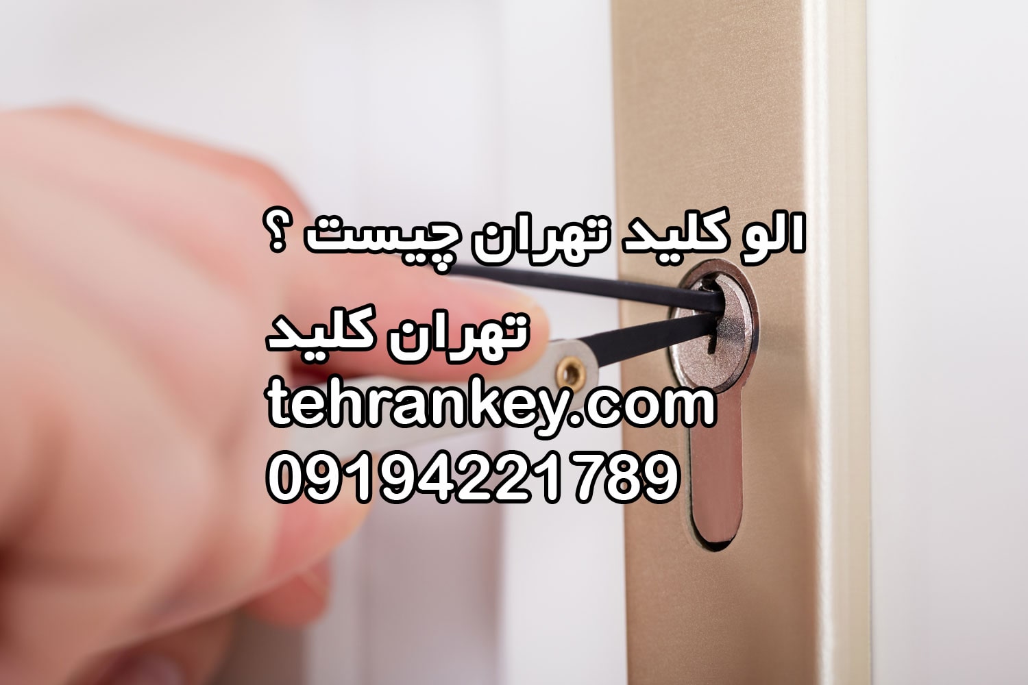 الو کلید تهران