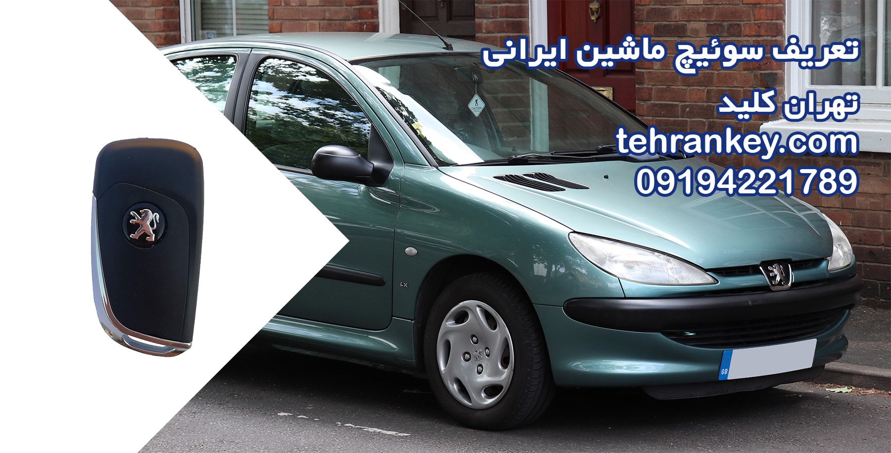 تعریف سوئیچ ماشین ایرانی