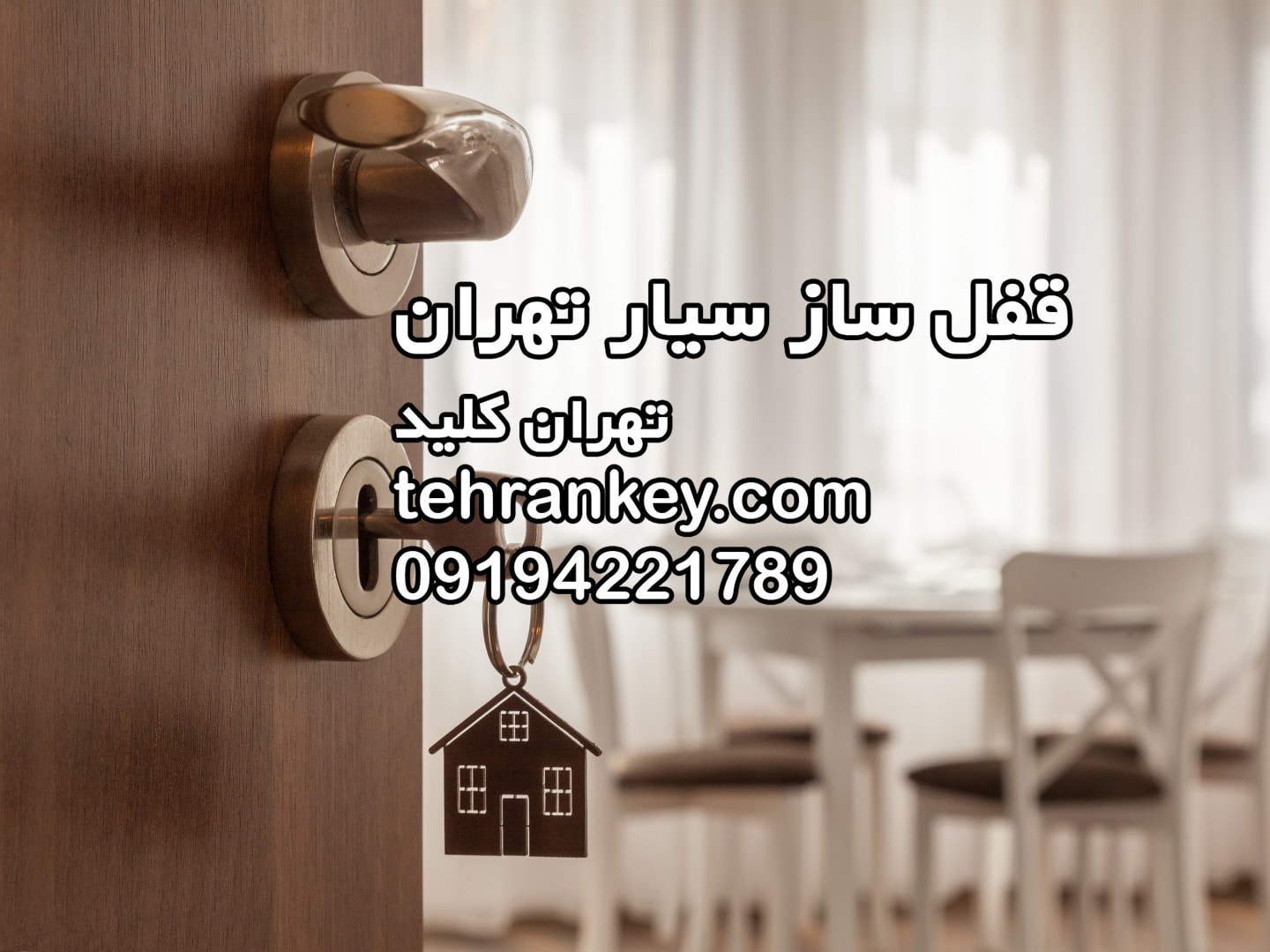 قفل ساز سیار تهران