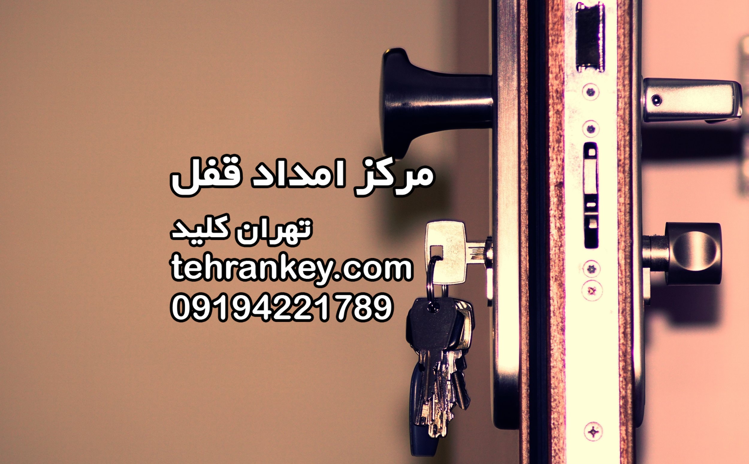 مرکز امداد قفل