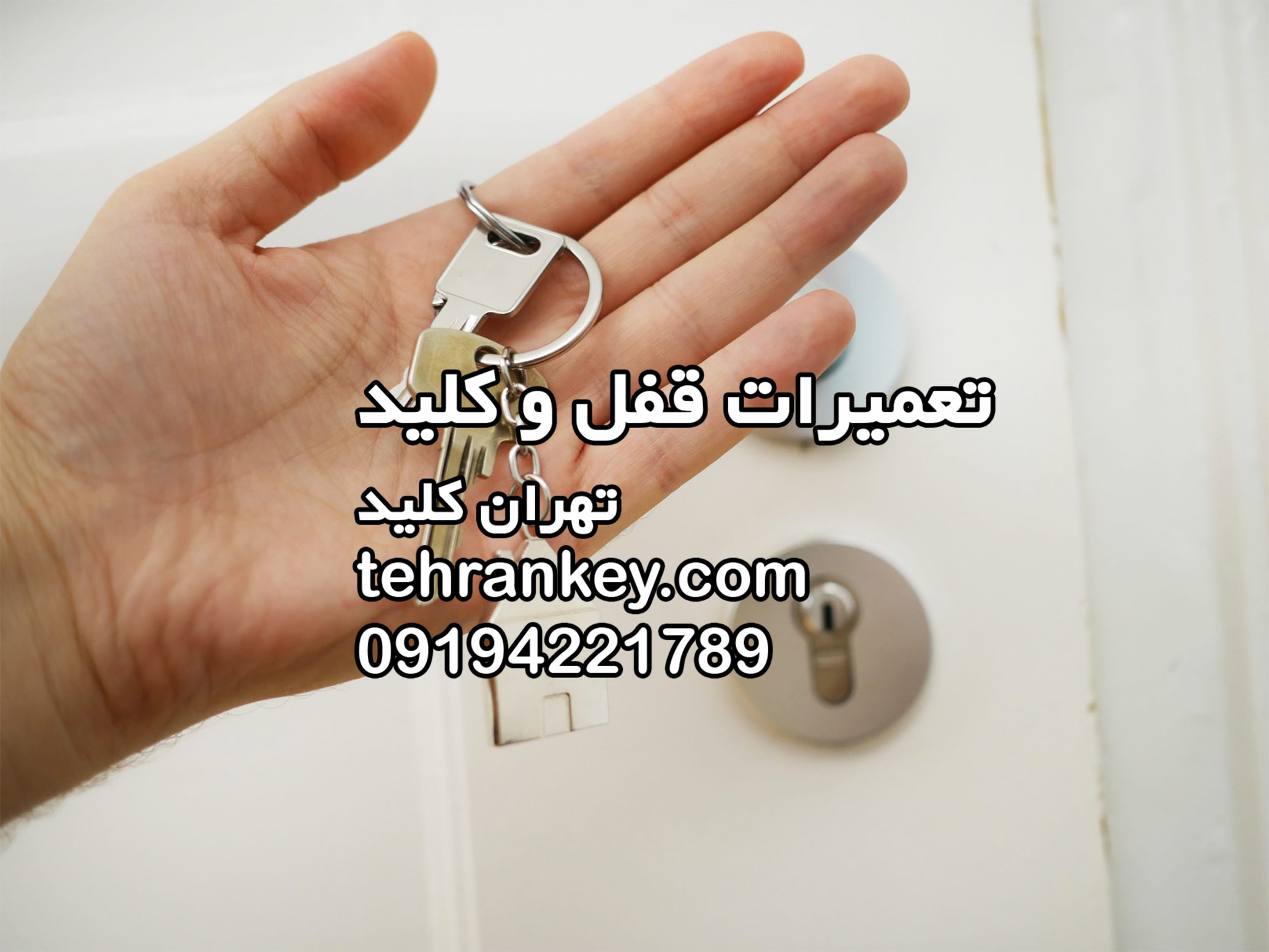 تعمیرات قفل و کلید