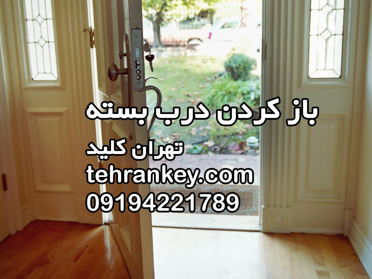 باز کردن درب بسته