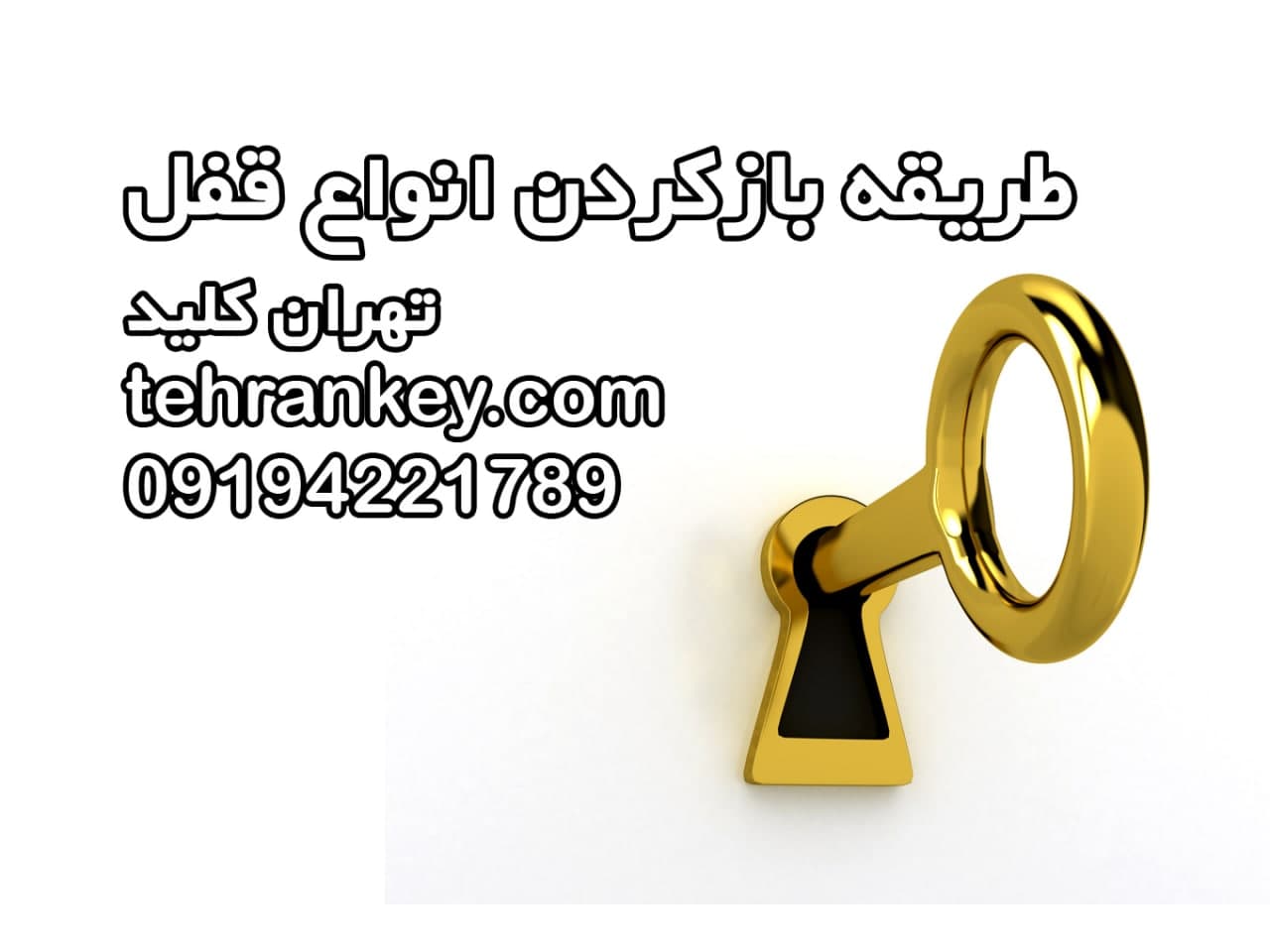 طریقه بازکردن انواع قفل