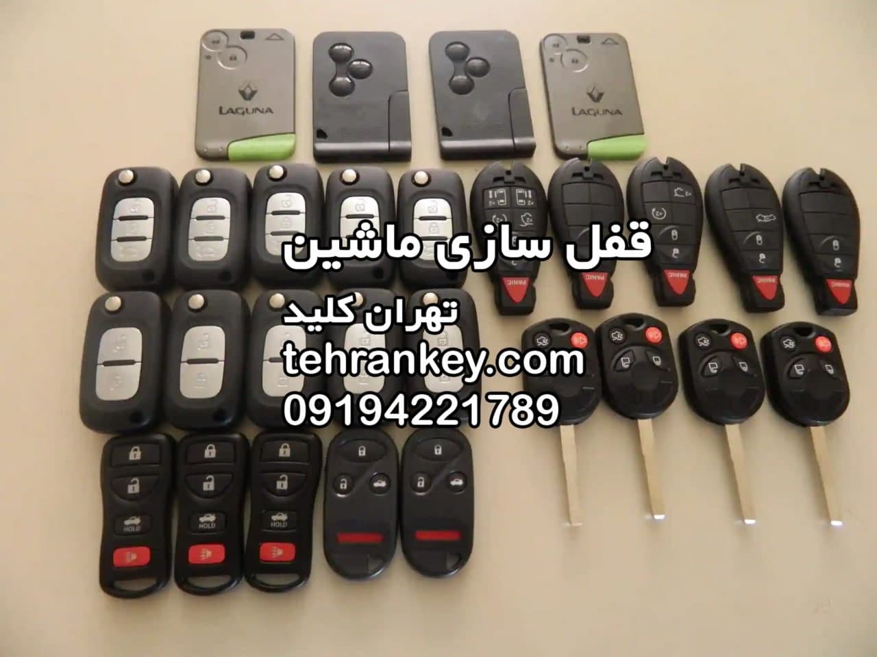 قفل سازی ماشین